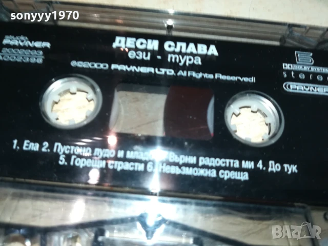ДЕСИ СЛАВА-ОРИГИНАЛНА КАСЕТА 0106251302, снимка 12 - Аудио касети - 50503815