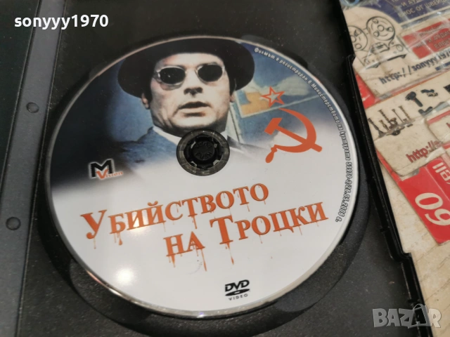 УБИЙСТВОТО НА ТРОЦКИ ДВД 2004261658LCHERY1, снимка 5 - DVD филми - 54255492