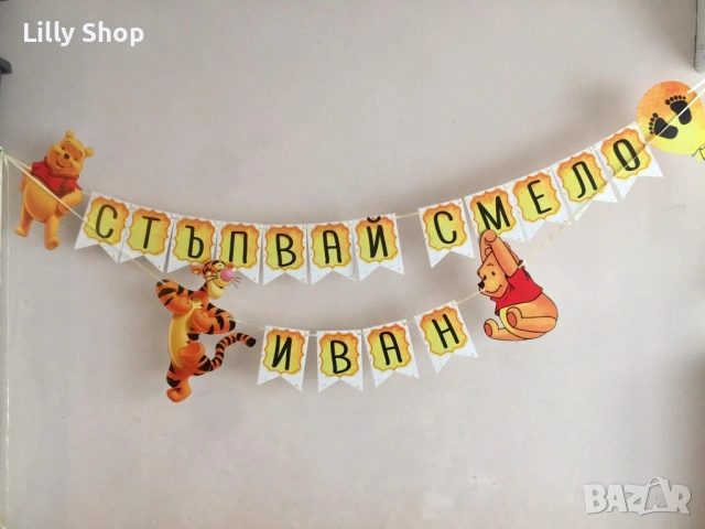 Банери Стъпвай смело / Прощъпулник Мечета, Мечо Пух, Динозаври, феи, Панда, Горски животни, Бам Бам, снимка 4 - Други - 53146774