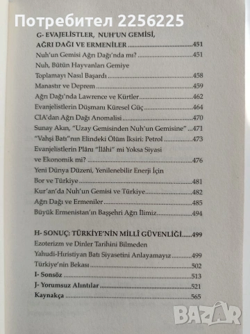 Еванджелизъм: Да принудиш Бог към Апокалипсиса , снимка 5 - Езотерика - 53878274