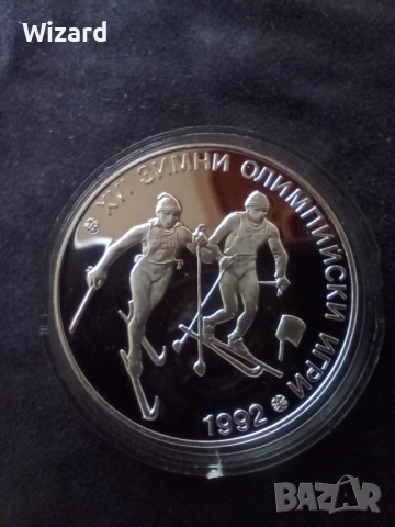 25 лева 1990 година сребро Ски бягане