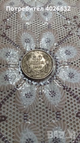 Стара монета от 50 лв с Цар Борис 3, снимка 2 - Нумизматика и бонистика - 45238788