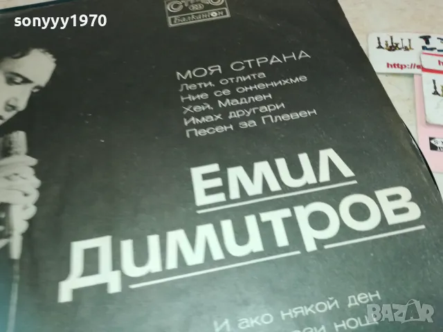 ЕМИЛ ДИМИТРОВ 1710241636, снимка 3 - Грамофонни плочи - 47620550