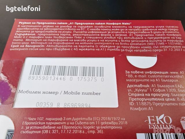 Хубави предплатени номера на А1, снимка 5 - Apple iPhone - 46191151