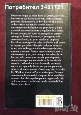 Американски психар / American Psycho, снимка 4 - Художествена литература - 54243984