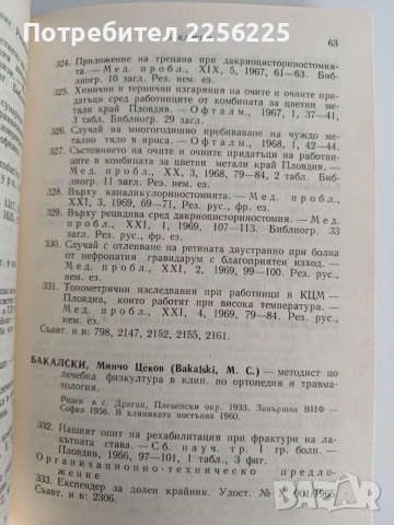 Био - Библиография, снимка 2 - Специализирана литература - 52919479