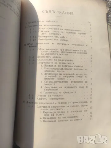 Продавам книга "Правилник за изчисление на дървени мостове, снимка 4 - Специализирана литература - 47812861