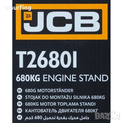 Сгъваема стойка за двигатели 680кг JCB , снимка 6 - Други инструменти - 45821200