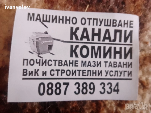 Почистване канали и комини, снимка 2 - Други услуги - 52947397