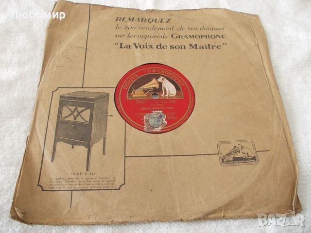 Старинна грамофонна плоча "La Voix de son Maitre"