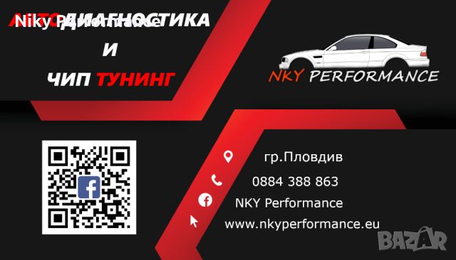 Чип Тунинг и Автодиагностика, снимка 3 - Тунинг - 46796685