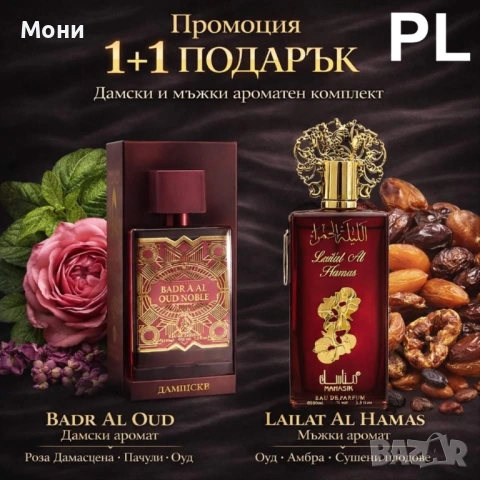 Промо комплект: Badr Al Oud Noble & Lailat Al Hamrah – 2 x 100 мл  Описание:   Този луксозен промо к