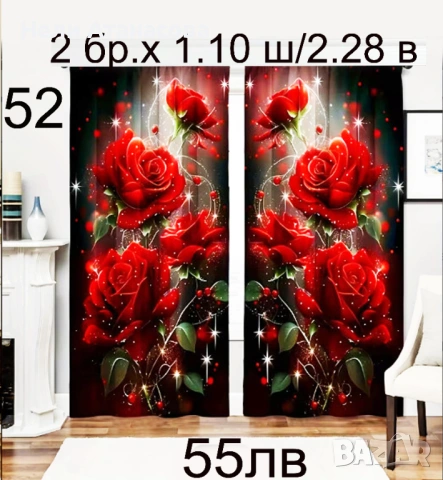 Завеси с красиви пауни, снимка 11 - Пердета и завеси - 51276095