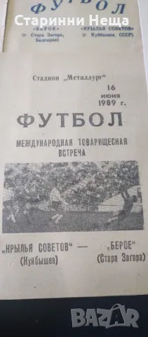 10 броя СССР България ЛОТ стари футболни програми футбол програмка, снимка 6 - Антикварни и старинни предмети - 48332425