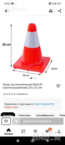 Конус за сигнализация, снимка 2 - Аксесоари и консумативи - 50348704