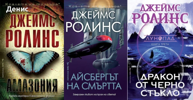 Автори на трилъри и криминални романи – 07:, снимка 2 - Художествена литература - 53463825