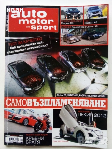 Списания "Auto motor sport", снимка 11 - Списания и комикси - 52188062