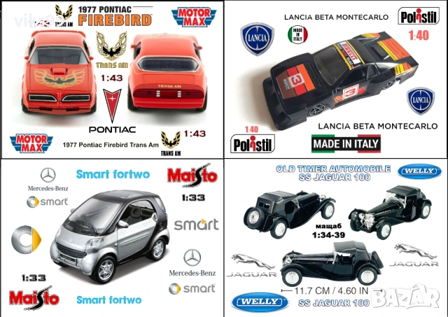 Pontiac Firebird, Lancia Beta, Smart Fortwo, Jaguar SS 100 