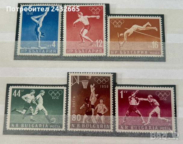 3802. България 1956 - БК 1026 /31  “ Спорт. Летни олимпийски игри - Монреал’56 ”,** , MNH