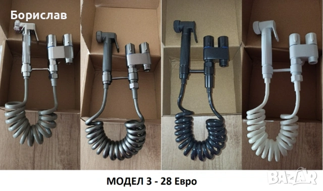 Хигиенен душ за тоалетна/биде - 3 МОДЕЛА - 4 ЦВЯТА, снимка 8 - Душове - 48624618