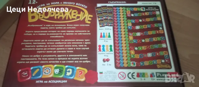 Игра на въображение, снимка 4 - Настолни игри - 47391998