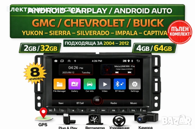 8" Android мултимедия 8227 за GMC / Chevrolet / Buick – CarPlay / Android Auto