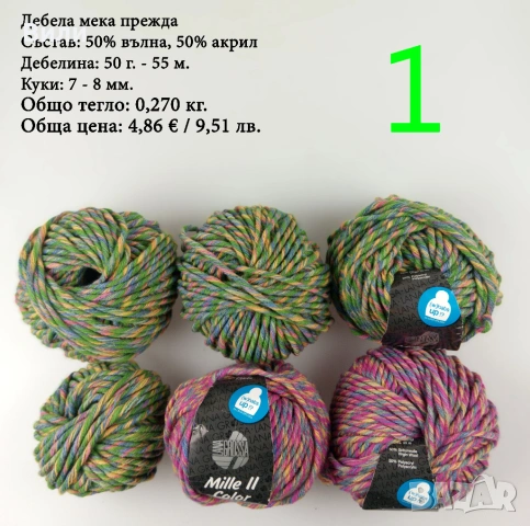 Прежди - нови и остатъци