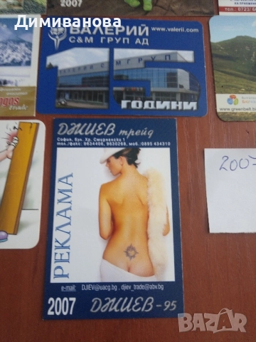14 малки календарчета от 2007 г. (2), снимка 6 - Колекции - 51632314