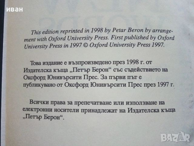 Оксфордски речник NEW WORDS  - 1998г., снимка 4 - Чуждоезиково обучение, речници - 53249521