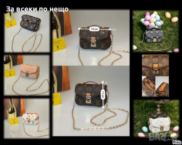 Louis Vuitton Дамска Чанта С Дълга Дръжка Синджир За През Рамо - Налични Различни Цветове Код D1907