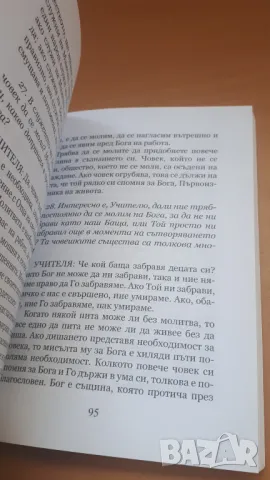 Какво би казал Учителя - Лазар Стойчев, снимка 7 - Художествена литература - 47018749