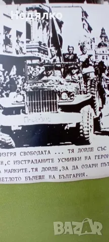 9.|X.1944г.реална снимка,соц,пропаганда, снимка 7 - Антикварни и старинни предмети - 47164107