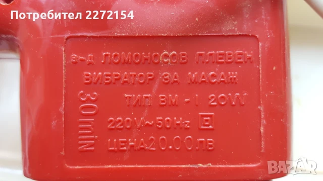 Масажор вибратор, снимка 2 - Масажори - 51013101