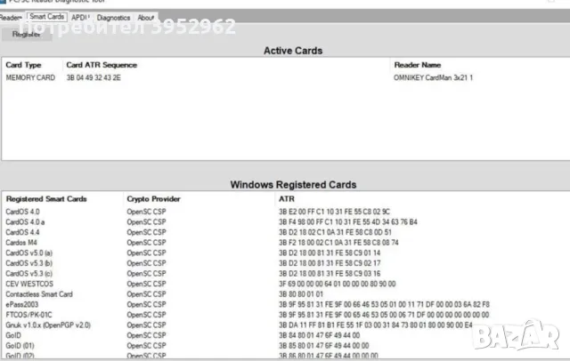 Софтуери за Swipe бели смарт карти, снимка 1 - Друга електроника - 46860988