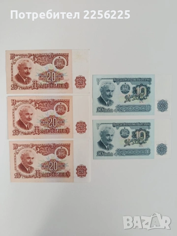 ЛОТ Банкноти 1974г ( 5 бр )