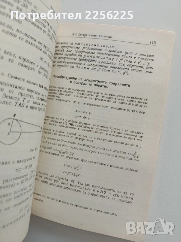 Сметачна линийка, снимка 5 - Специализирана литература - 53391752