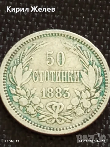 Сребърна монета 50 стотинки 1883г. Княжество България Княз Фердинанд първи за КОЛЕКЦИЯ 34229