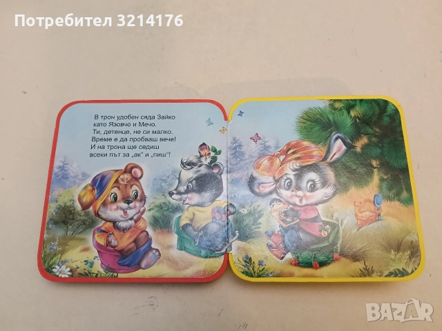 Ходим на гърне. Книжка с дръжка, снимка 3 - Детски книжки - 52576361