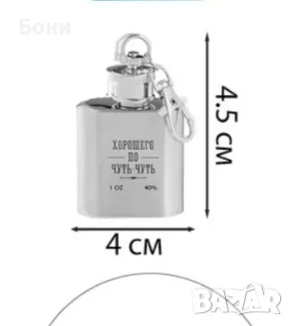 Манерка мини за алкохол , снимка 4 - Други стоки за дома - 50418417