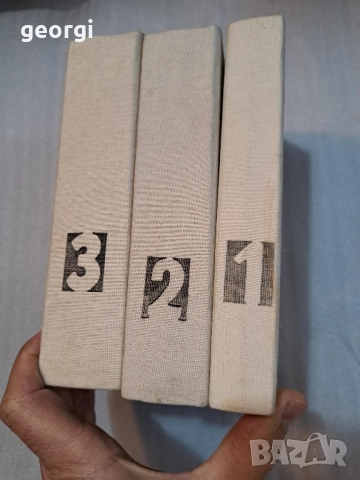 Ърнест Хемингуей 3 тома избрани творби , снимка 2 - Художествена литература - 52668132