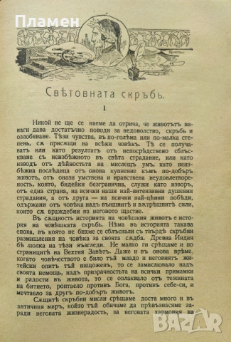 Естетика Отто Кракъ / Библиотека за самообразование. Кн. 7 /1910/, снимка 6 - Антикварни и старинни предмети - 53440749