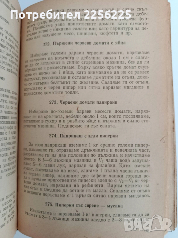 За съвременната домакиня - 1000 рецепти , снимка 8 - Специализирана литература - 52939177