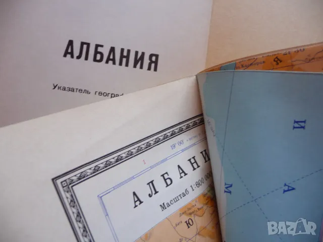 Албания атлас географска градове Балканският полуостров Тирана, снимка 2 - Други - 49822420