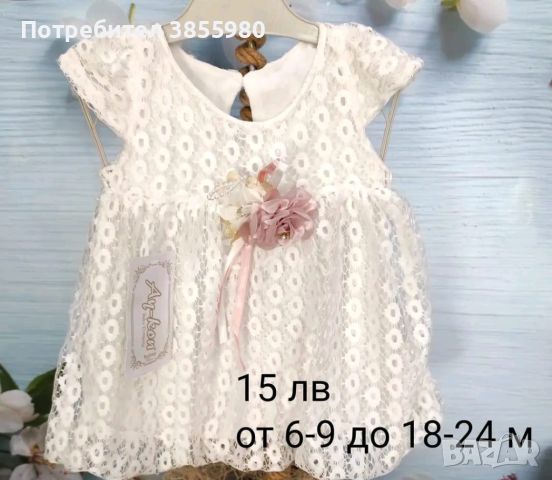 Бебешка рокля, снимка 1 - Бебешки рокли - 45681510