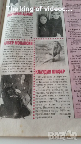 Списание " Блясък"  1998 Година , снимка 9 - Списания и комикси - 53380965