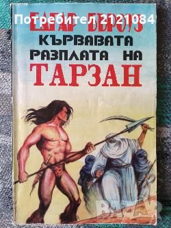 Разпродажба на книги по 3 лв.бр., снимка 8 - Художествена литература - 45810595