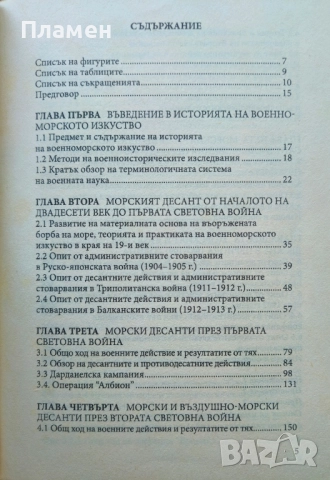Морските десанти през двадесети век Асен Кожухаров , снимка 2 - Други - 51665680