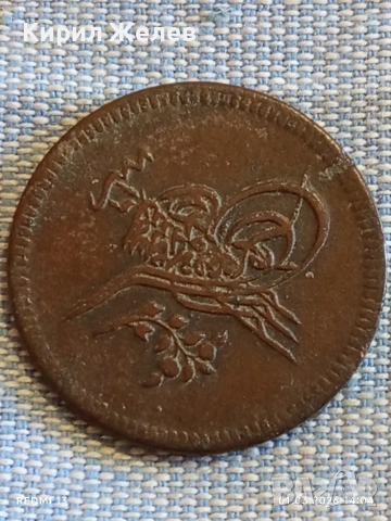 Рядка монета 10 пари 1255/16 Османска Империя Султан Абдул Меджид 32615