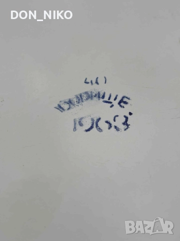 Емайлирана тава 1968 г