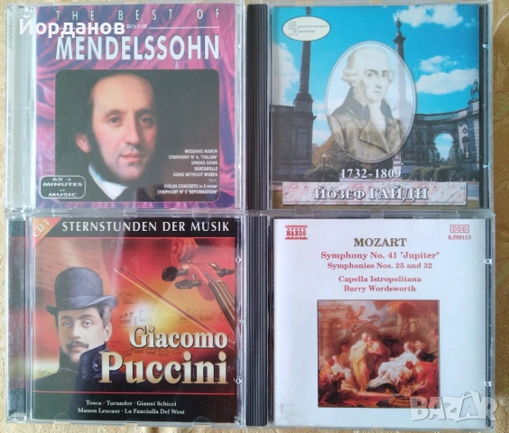 КЛАСИКА - единични и двойни CD, снимка 4 - CD дискове - 54231185